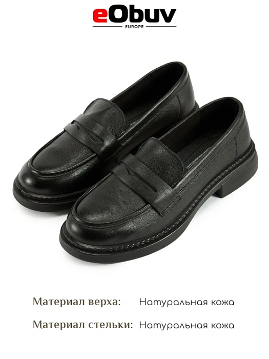 Женские лоферы eObuv черные, артикул 51-TZU3-36-301