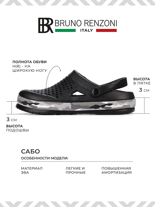 Мужские сабо BRUNO RENZONI  черные, артикул 437329/01-01BR