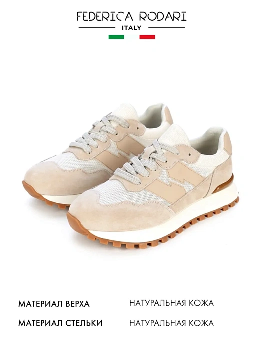 Женские кроссовки FEDERICA RODARI бежевые, артикул 42E-J404-1E