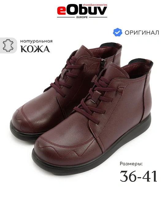 Женские ботинки eObuv бордовые, артикул DY25030711B