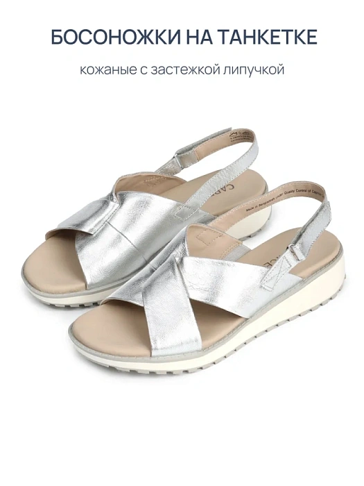 Женские босоножки  CAPRICE серебристые, артикул 9-9-28703-42-920