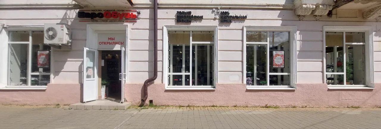 Армавир, ул. Ленина 95-97, ООО «ЕвроОбувь»