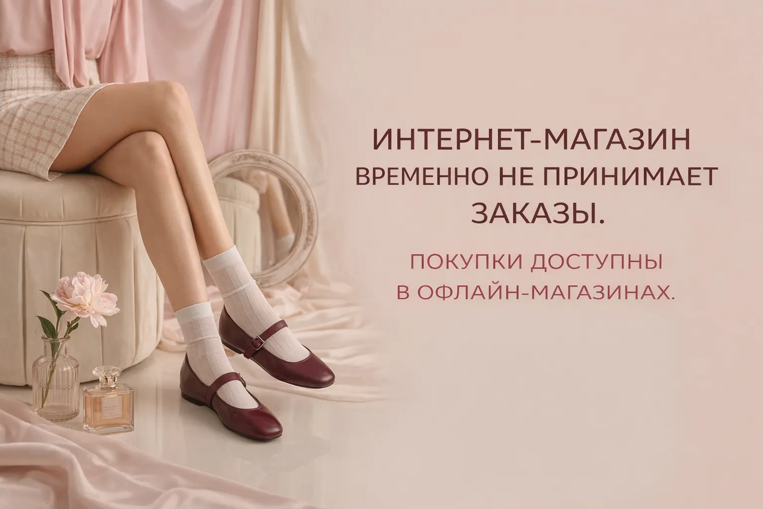 Закрытие интернет-магазина