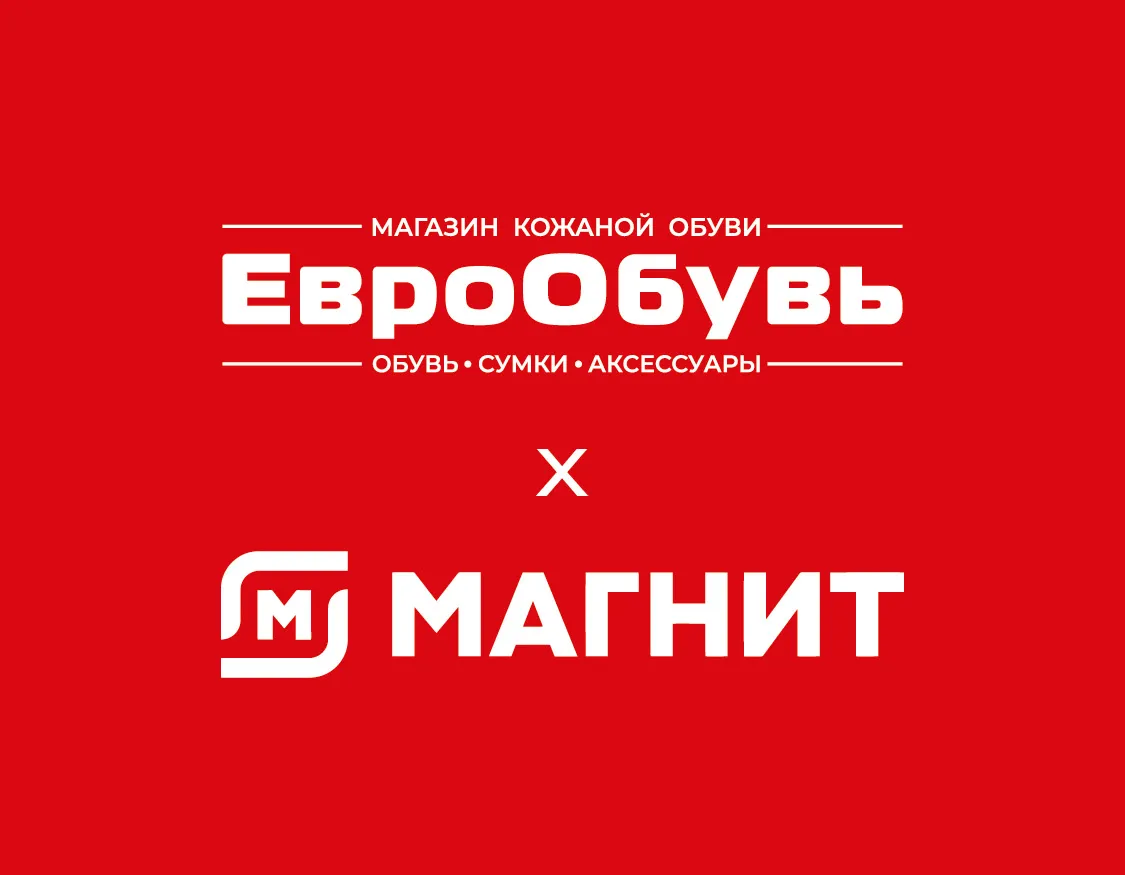 Из Магнита - в ЕвроОбувь со скидкой!