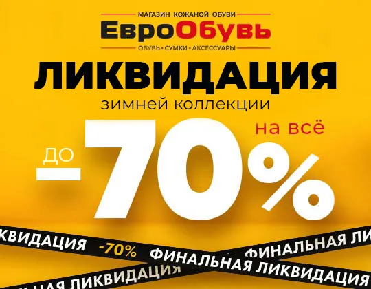 Клиентские дни! До -70%