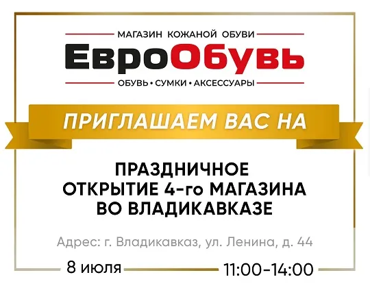 Праздничное открытие нового магазина во Владикавказе