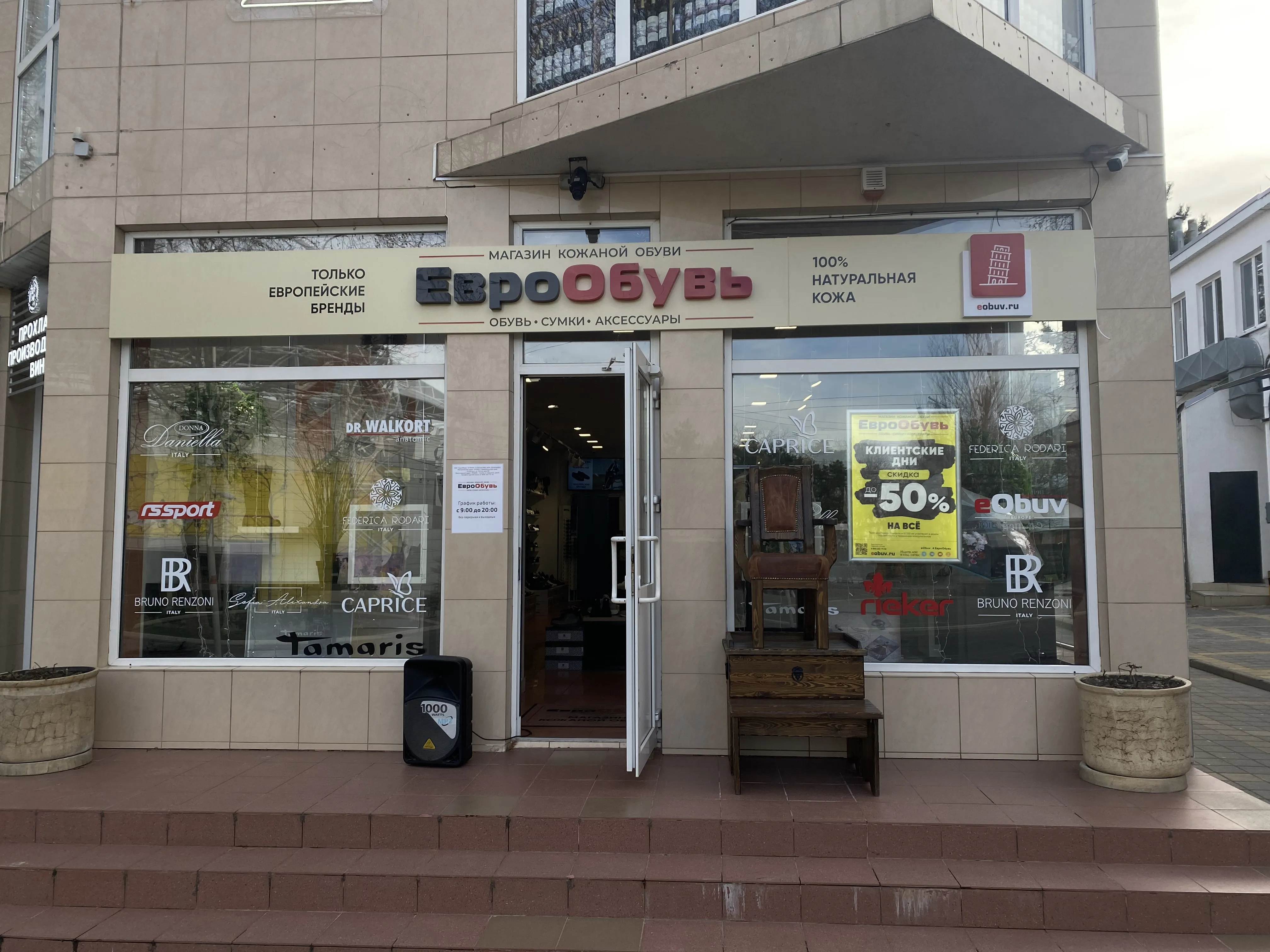 Анапа, Горького 6 ООО «Еврообувь»